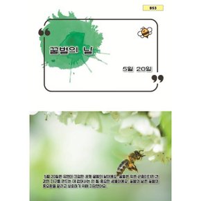꿀벌의 날