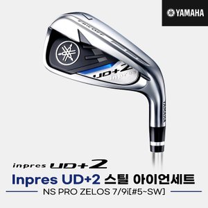 GOLFPICK [오리엔트골프정품]2021 야마하 Inpres UD+2 경량 스틸 아이언세트[남성용/9i][5~SW][NS PRO Zelos7]