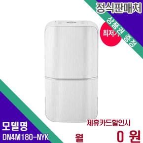 뽀송 제습기 18L DN4M180-NYK 60개월 14300