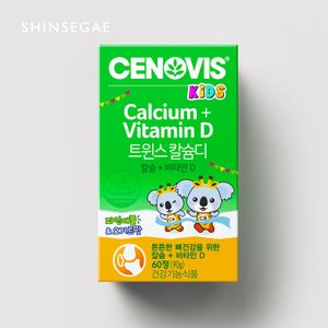 세노비스 키즈 트윈스 칼슘디 칼슘 비타민D 60정 1개 30일분