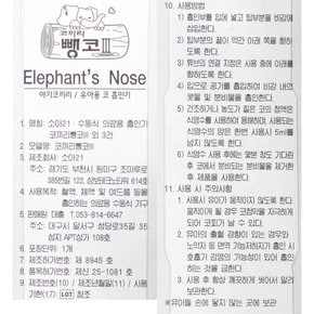 소아21 코끼리뺑코 III (1개) / 콧물흡입기 코흡입기  뺑코 / 노즈비데 코막힘 콧물흡입기