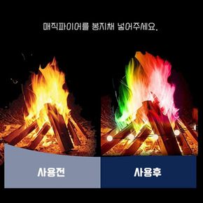 특별 감성 캠핑 무지개 매직파이어 오로라 불멍 50개