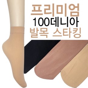 국산 두꺼운 100D 멀티 발목스타킹 앵클스타킹 앵클삭스_P311335093