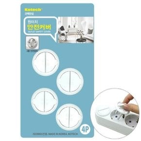 [기타] 원터치 안전커버 4P 멀티탭 먼지방지 (8878772A)