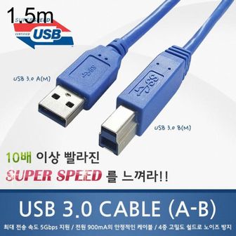 오너클랜 USB 3.0 AM-BM 케이블 1.5M