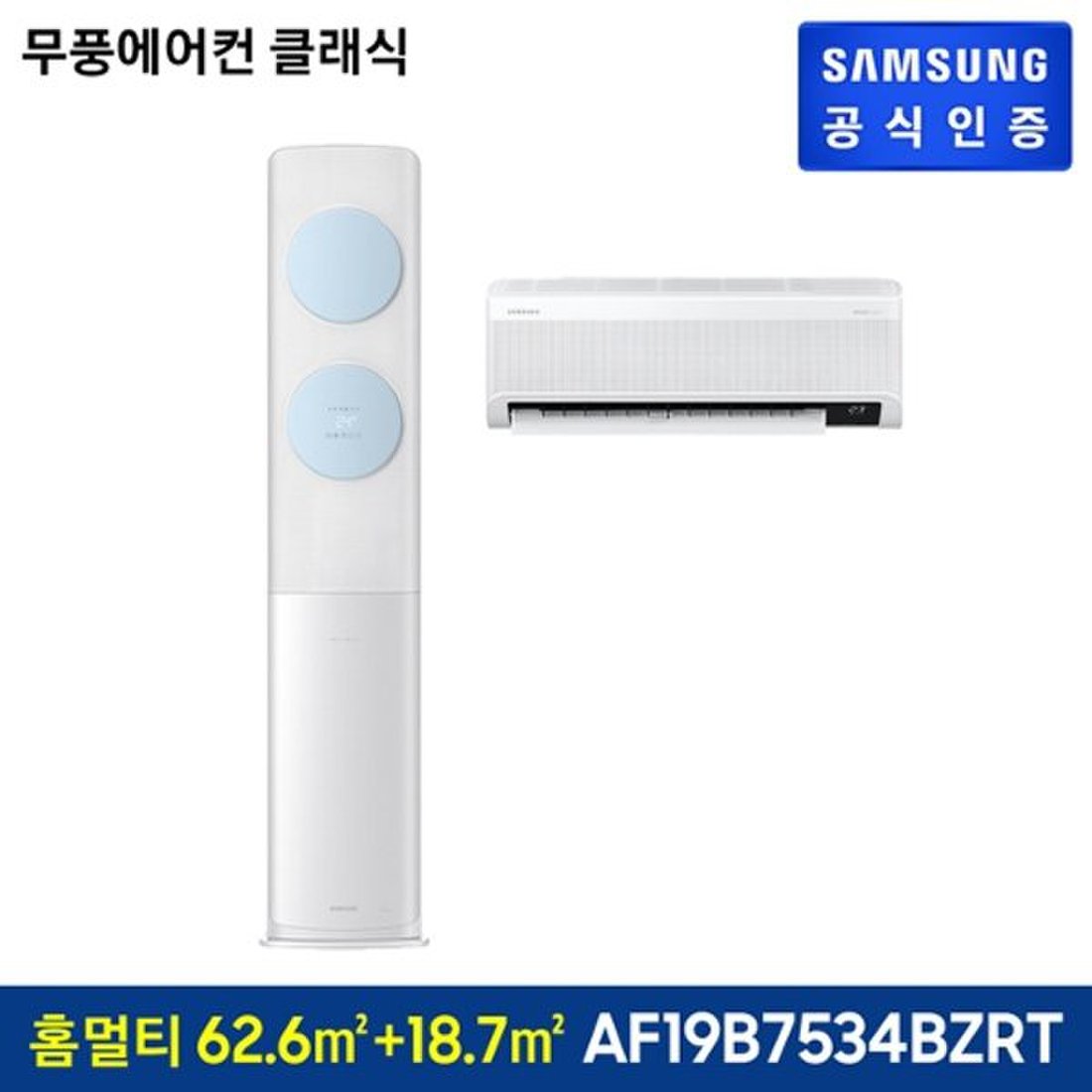 행사] 삼성 무풍에어컨 클래식 홈멀티형 Af19B7534Bzrt (기본설치비포함), 신세계적 쇼핑포털 Ssg.Com