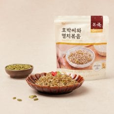 호박씨와 멸치볶음 60g