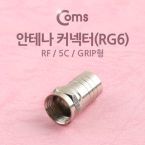 안테나 RF M to F 젠더 커넥터 컨넥터 RG6 5C grip형