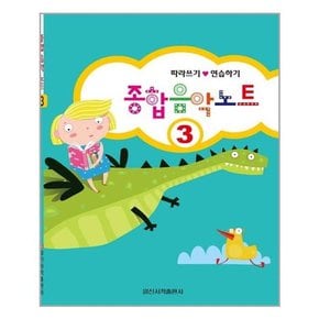 종합 음악 노트 3