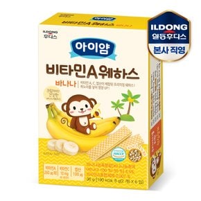 아이얌 비타민A 웨하스 바나나 36g 1개