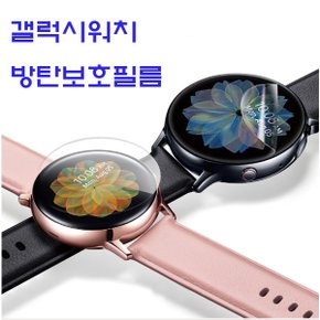 삼성 갤럭시워치6 클래식 47mm (R960/965) 액정보호 8H 방탄 필름 (3매)