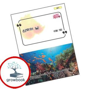 산호의 날 산호의날 책