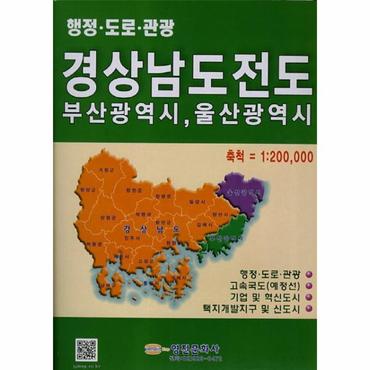  경상남도전도(행정 도로 관광): 부산광역시 울산광역시 축척 = 1:200000