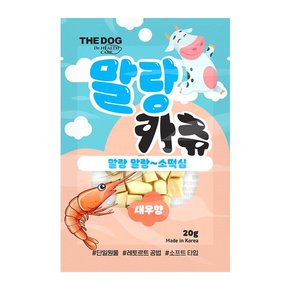 더독 소프트 수제간식 말랑카츄 새우향 20g