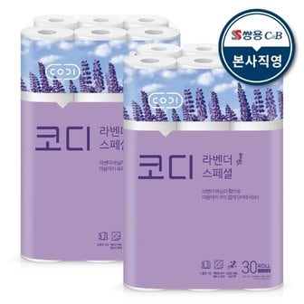 코디 라벤다스페셜 30미터 30롤 2팩