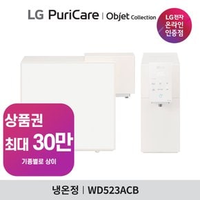 LG전자 퓨리케어 오브제컬렉션 냉온정수기 (맞춤출수)