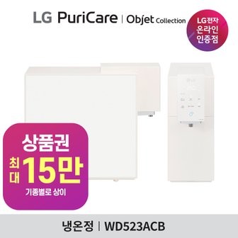 LG 전자 퓨리케어 오브제컬렉션 냉온정수기 (맞춤출수) WD523A(C/R/P/W/M)B