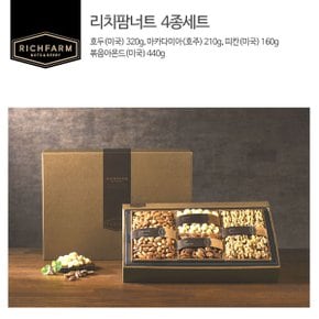 [9/10일 자정결제건까지 주문마감] 리치팜너트4종세트 선물세트 견과세트