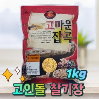  고인돌 국내산기장 찰기장 기장쌀 1kg