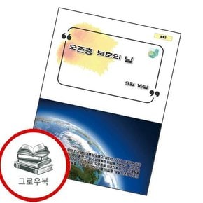 오존층 보호의 날 오존층보호의날 추천도서