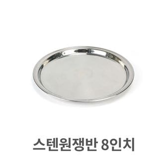 제이큐 스텐 원쟁반 트레이 써빙 서빙 음식점 8 X ( 2매입 )