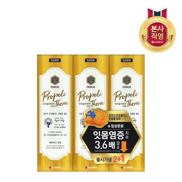 엘지생활건강 프로폴리테라 치약 레몬허니민트 100g X 3개