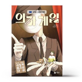 의자 게임