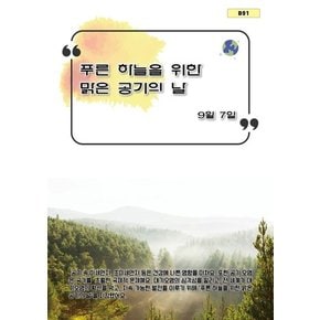 푸른 하늘을 위한 맑은 공기의 날 푸른하늘을위한맑은공기의날 추천도서