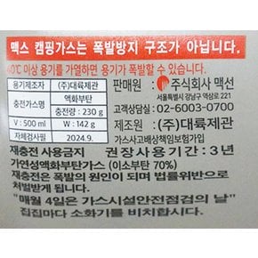 맥스 x 800도씨 캠핑가스 230g 코코아