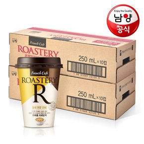 [G]10+10 남양 프렌치카페 로스터리R 컵 250ml 4종 골라담기