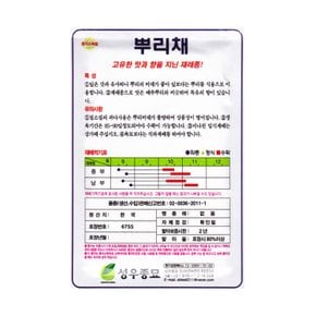 뿌리채씨앗 10g 뿌리 배추씨앗