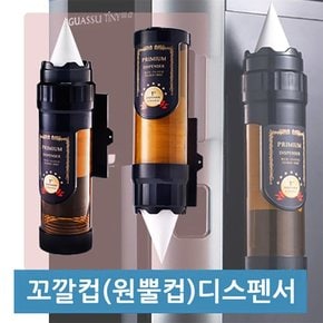 꼬깔컵전용 프리미엄 디스펜서