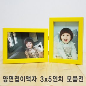 양면접이 액자 3x5inch  I 가로형 I 세로형 I 혼합형