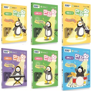 2025 EBS 초등 만점왕 국어 수학 사회 과학 1 2 3 4 5 6 학년 학기 선택