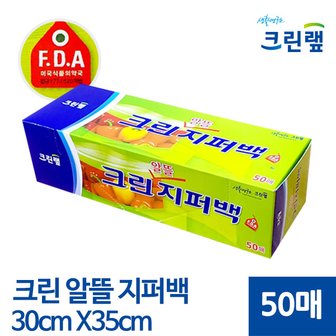 크린랩 일회용 비닐 알뜰지퍼백 특대 30cmx35cm 50매