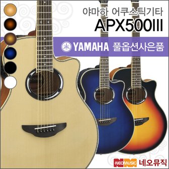 야마하 어쿠스틱 기타TG YAMAHA APX500 lll 통기타