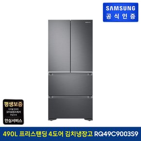 [삼성직배송]김치플러스 4도어 냉장고 490L[RQ49C9003S9]