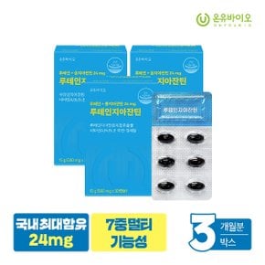 건강한 눈 루테인지아잔틴24mg 30캡슐 x 3박스 (총3개월분)