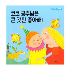 재미있는 수학 동화 세트 (전10권)