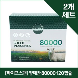  라이프스팬 뉴질랜드 양태반 80000mg 120정 x2