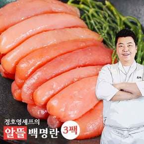 정호영셰프의 알뜰백명란 못난이 명란 250g x 3팩