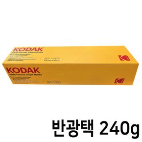 플로터용지 롤 RC 반광택 A1 240g 30.5M 556 610