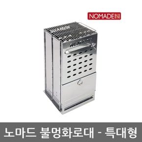 OU 노마드 불멍화로대 특대형 스테인레스304 N-7532