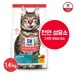힐스 고양이사료 어덜트 7+ 인도어 1.6kg