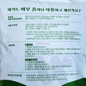 위아리턴 퇴비 혼합 분갈이흙 35L 텃밭퇴비 화분거름 텃밭용품 분갈이용흙 화분갈이