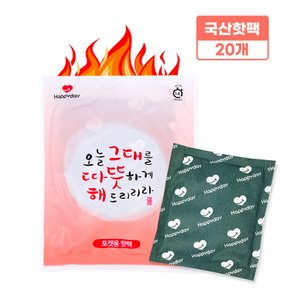 해피데이핫팩(100g)-20개 국산 2023년제조 군용 캠핑 손난로 핫팩 포켓용대용량 보온