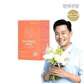 [etv]안국건강 안심 비타민D3 1000IU 60정 1박스(2개월분)[35672800]