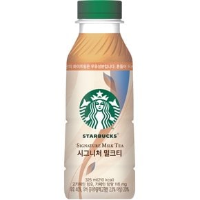 스타벅스 시그니처 밀크티 325ml