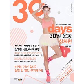 30 days 30일 운동 상체편