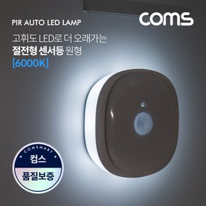 모션감지 LED 센서등 원형 6000K 주광색 EK123